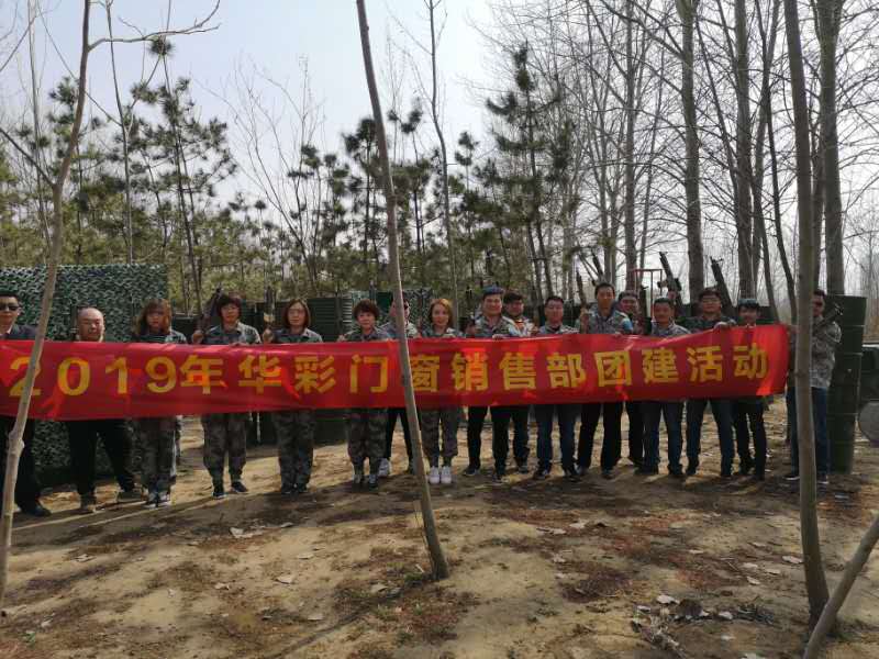 2019年華彩門窗春季團(tuán)建活動 2019年華彩門窗春季團(tuán)建活動